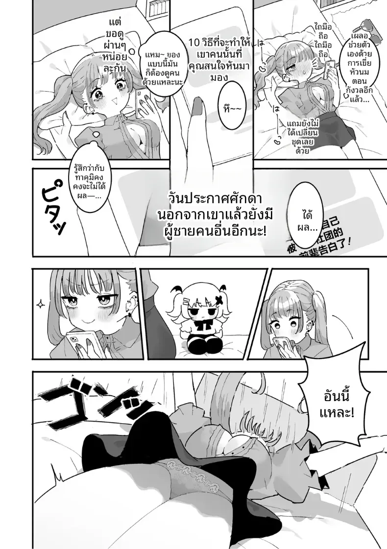 อยากให้หึงนี่นา – อยากให้หึงนี่นา หน้า 6