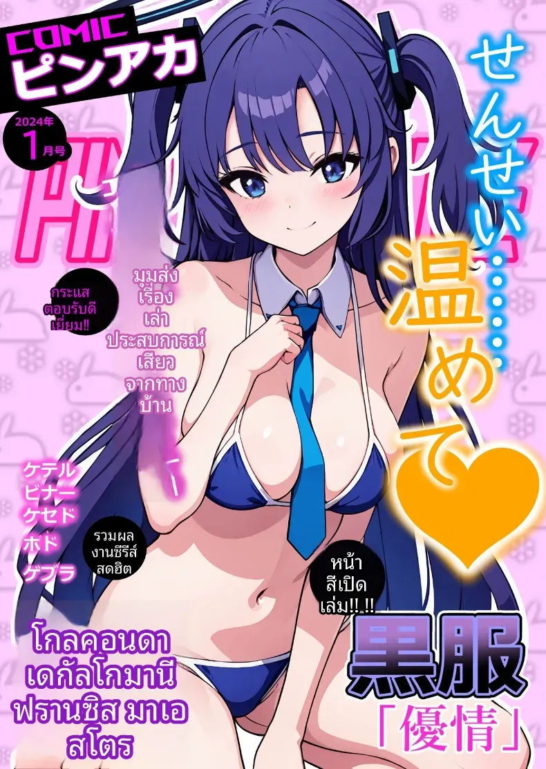 จะดูเเลให้เองค่ะคุณครู[Saikidou] (Blue Archive) – จะดูเเลให้เองค่ะคุณครู[Saikidou] (Blue Archive) หน้า 1