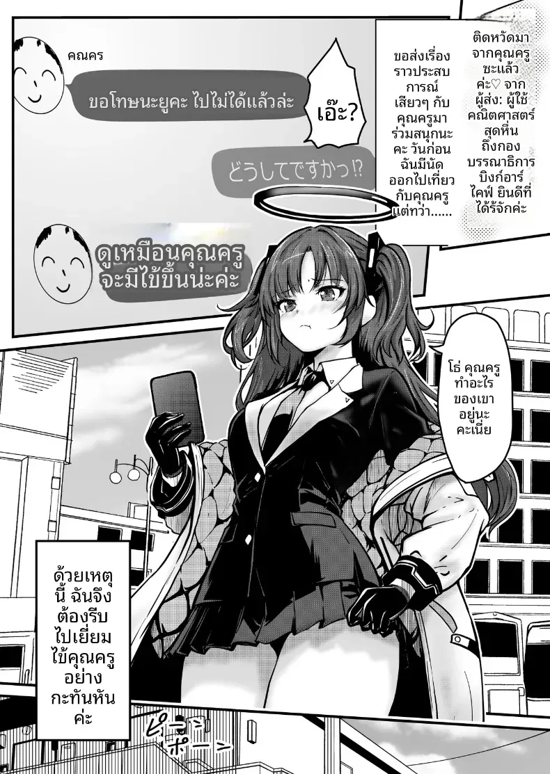 จะดูเเลให้เองค่ะคุณครู[Saikidou] (Blue Archive) – จะดูเเลให้เองค่ะคุณครู[Saikidou] (Blue Archive) หน้า 2