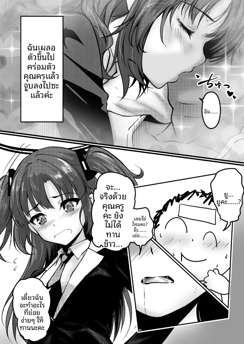 จะดูเเลให้เองค่ะคุณครู[Saikidou] (Blue Archive) – จะดูเเลให้เองค่ะคุณครู[Saikidou] (Blue Archive) หน้า 4