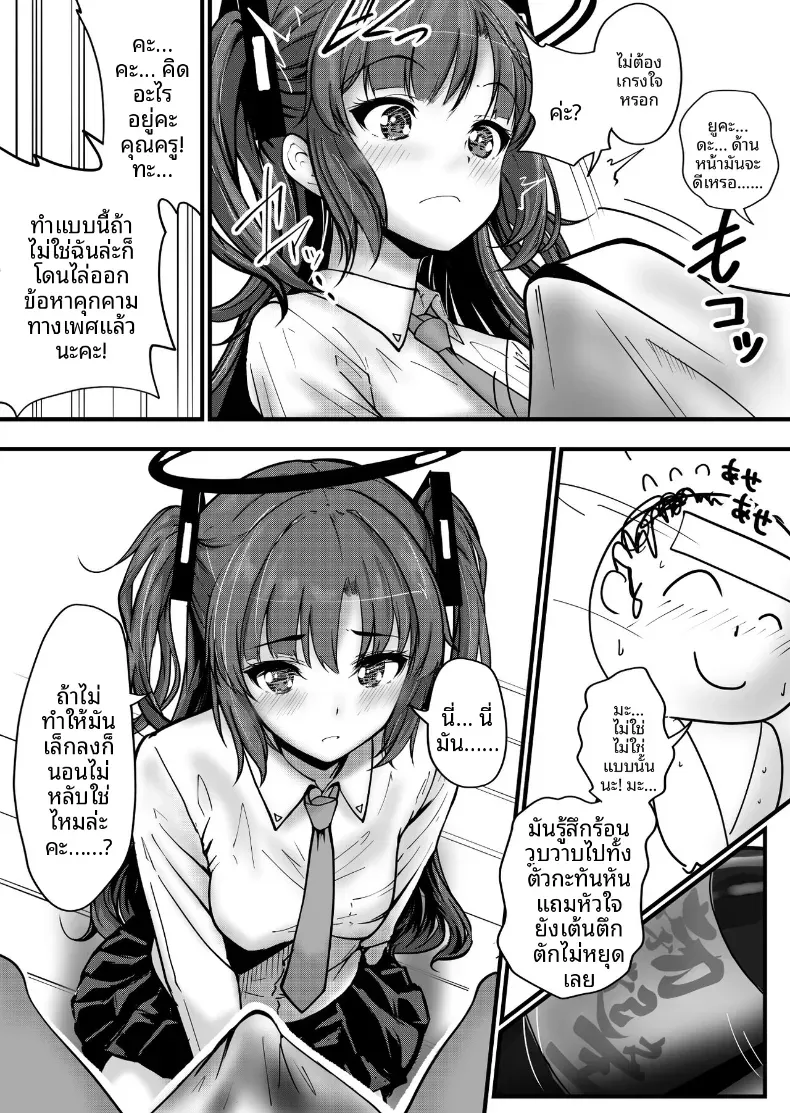 จะดูเเลให้เองค่ะคุณครู[Saikidou] (Blue Archive) – จะดูเเลให้เองค่ะคุณครู[Saikidou] (Blue Archive) หน้า 6