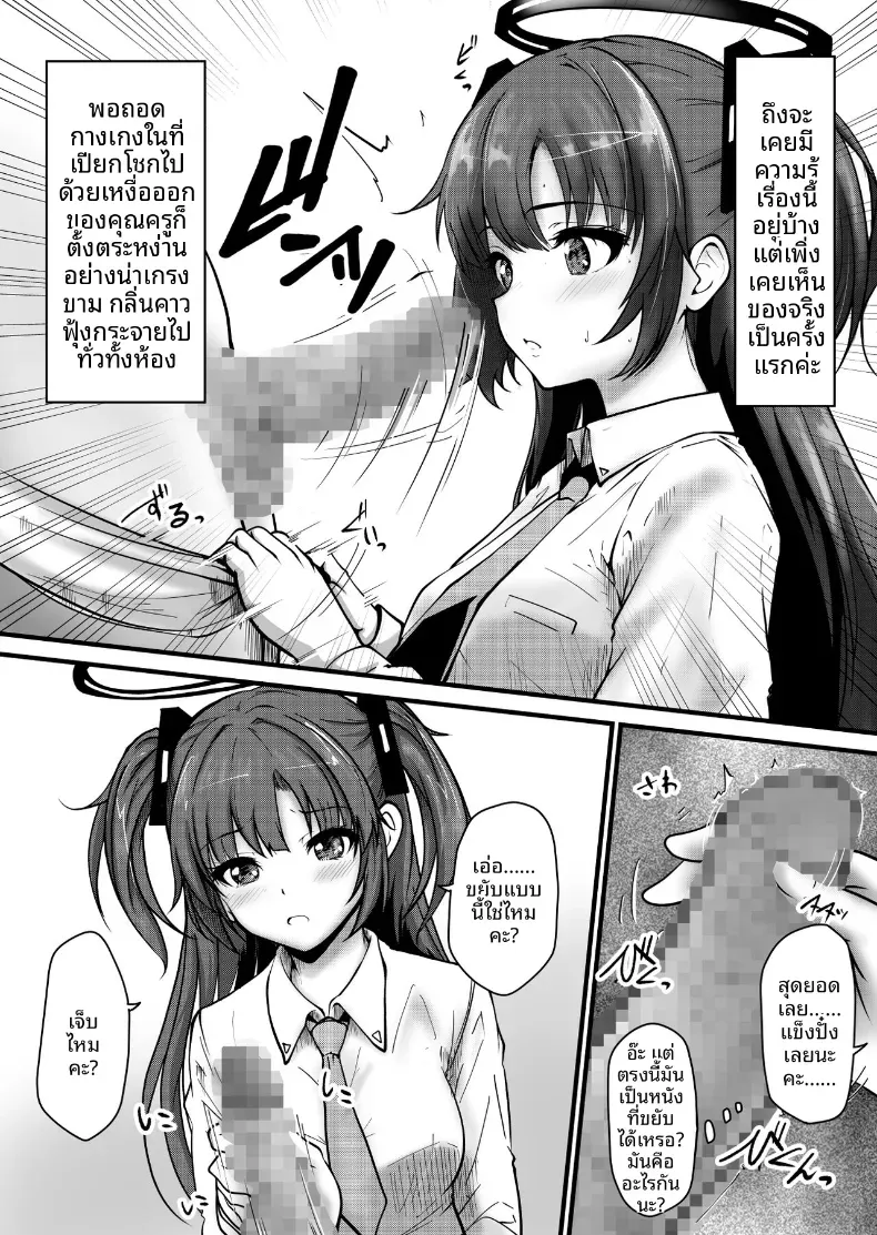 จะดูเเลให้เองค่ะคุณครู[Saikidou] (Blue Archive) – จะดูเเลให้เองค่ะคุณครู[Saikidou] (Blue Archive) หน้า 7