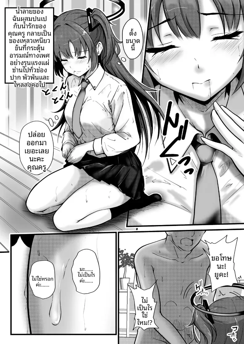 จะดูเเลให้เองค่ะคุณครู[Saikidou] (Blue Archive) – จะดูเเลให้เองค่ะคุณครู[Saikidou] (Blue Archive) หน้า 10