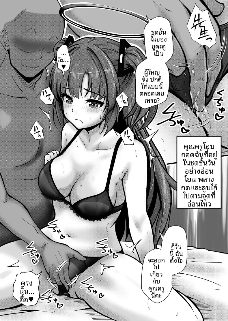 จะดูเเลให้เองค่ะคุณครู[Saikidou] (Blue Archive) – จะดูเเลให้เองค่ะคุณครู[Saikidou] (Blue Archive) หน้า 12