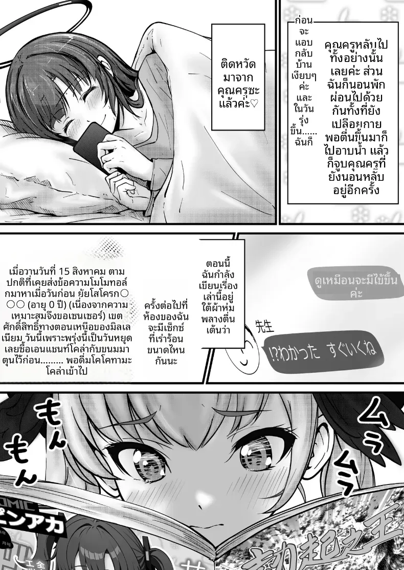 จะดูเเลให้เองค่ะคุณครู[Saikidou] (Blue Archive) – จะดูเเลให้เองค่ะคุณครู[Saikidou] (Blue Archive) หน้า 27