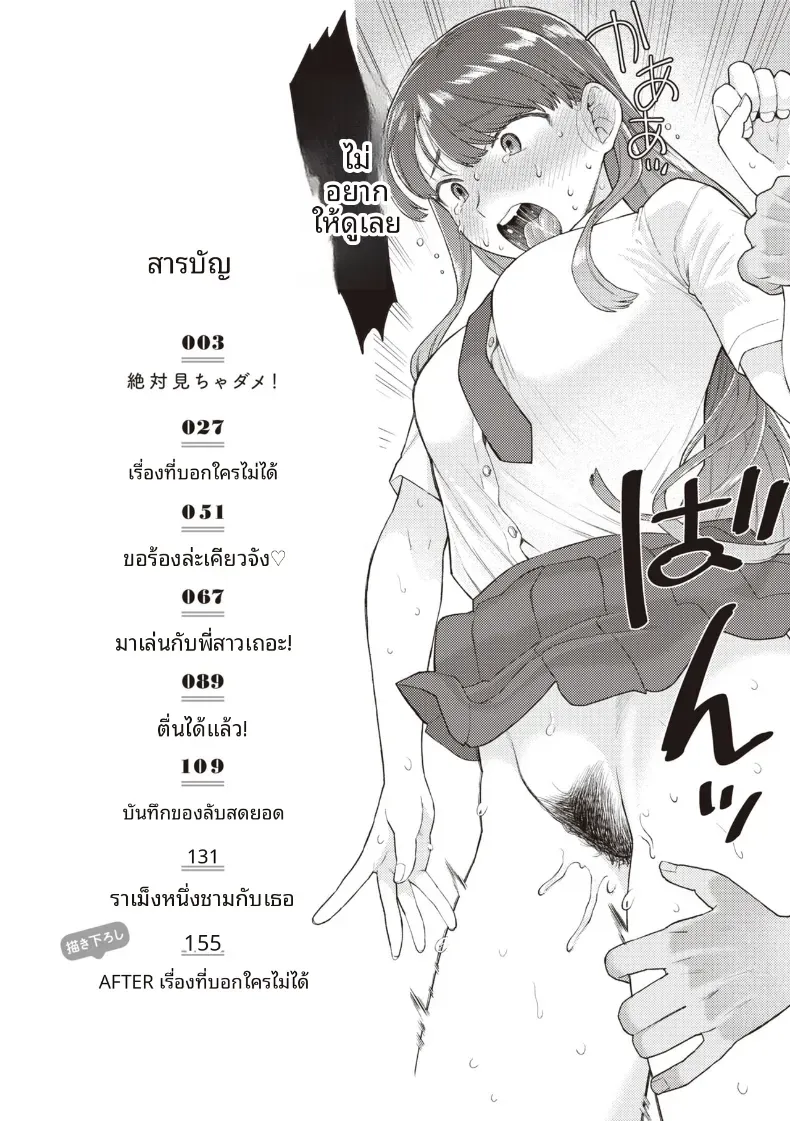 ตรงนั้นไม่ได้นะ [Koyama Shigeru] – ตรงนั้นไม่ได้นะ [Koyama Shigeru] หน้า 3