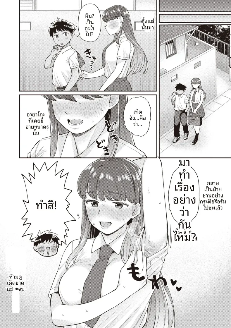 ตรงนั้นไม่ได้นะ [Koyama Shigeru] – ตรงนั้นไม่ได้นะ [Koyama Shigeru] หน้า 27