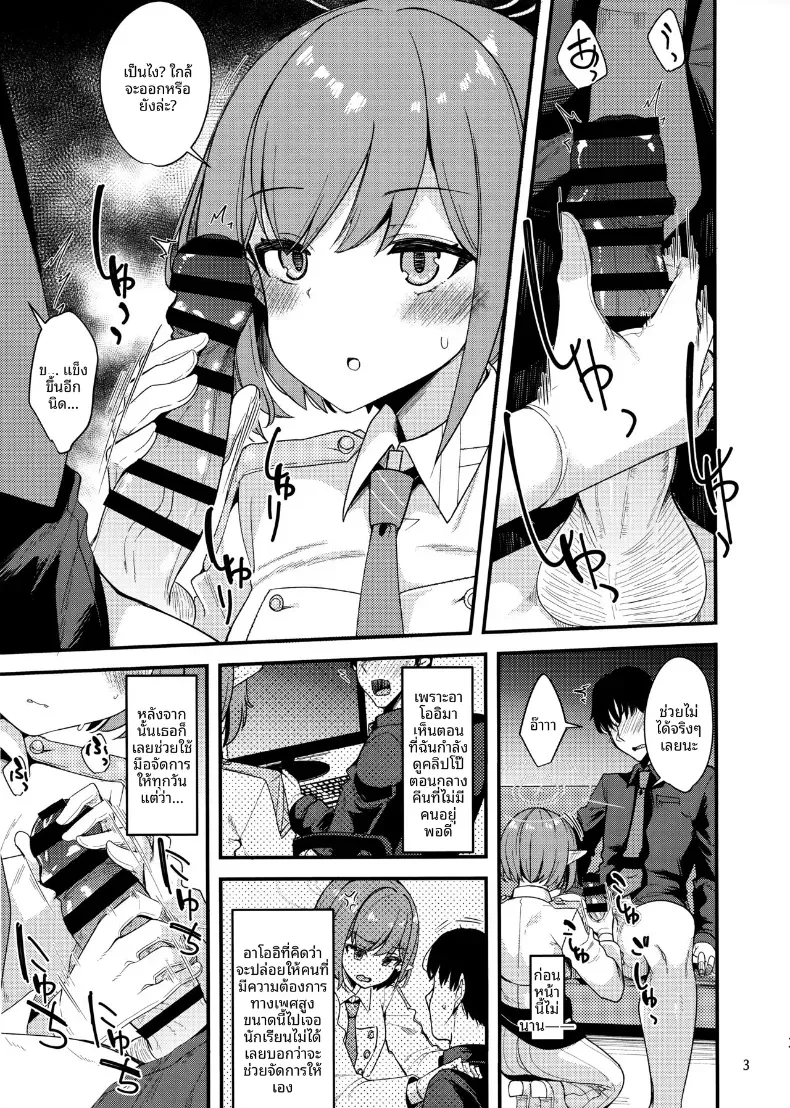 หน้าที่ของอาโออิ (Gokubuto Mayuge) (Blue Archive) – หน้าที่ของอาโออิ (Gokubuto Mayuge) (Blue Archive) หน้า 2