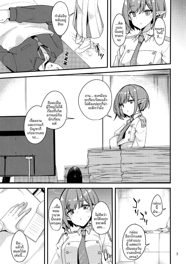 หน้าที่ของอาโออิ (Gokubuto Mayuge) (Blue Archive) – หน้าที่ของอาโออิ (Gokubuto Mayuge) (Blue Archive) หน้า 4