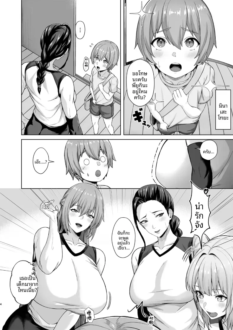 ผมถูกเพื่อนของพี่สาวล่อลวงซะเเล้ว (Soma) – ผมถูกเพื่อนของพี่สาวล่อลวงซะเเล้ว (Soma) หน้า 3