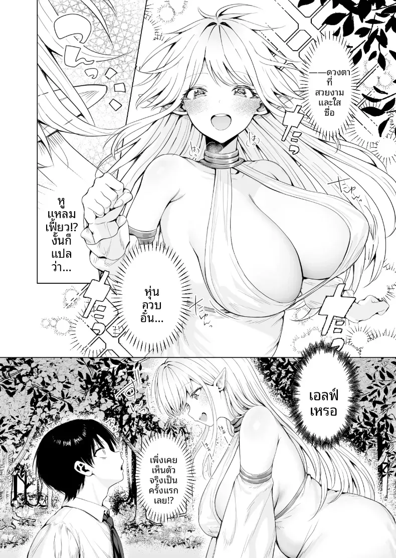 คุณเเม่เอลฟ์ ณ ต่างโลก (Tabiguchi Kouji) – คุณเเม่เอลฟ์ ณ ต่างโลก (Tabiguchi Kouji) หน้า 8