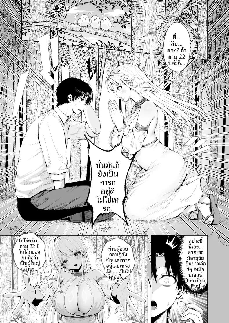 คุณเเม่เอลฟ์ ณ ต่างโลก (Tabiguchi Kouji) – คุณเเม่เอลฟ์ ณ ต่างโลก (Tabiguchi Kouji) หน้า 12