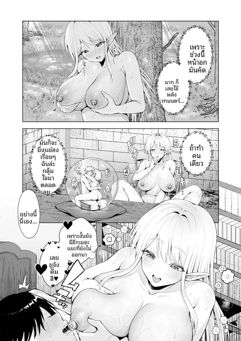 คุณเเม่เอลฟ์ ณ ต่างโลก (Tabiguchi Kouji) – คุณเเม่เอลฟ์ ณ ต่างโลก (Tabiguchi Kouji) หน้า 26