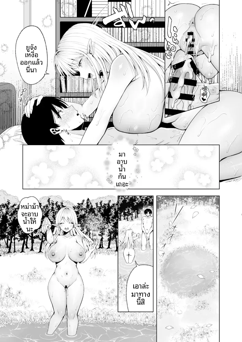 คุณเเม่เอลฟ์ ณ ต่างโลก (Tabiguchi Kouji) – คุณเเม่เอลฟ์ ณ ต่างโลก (Tabiguchi Kouji) หน้า 36