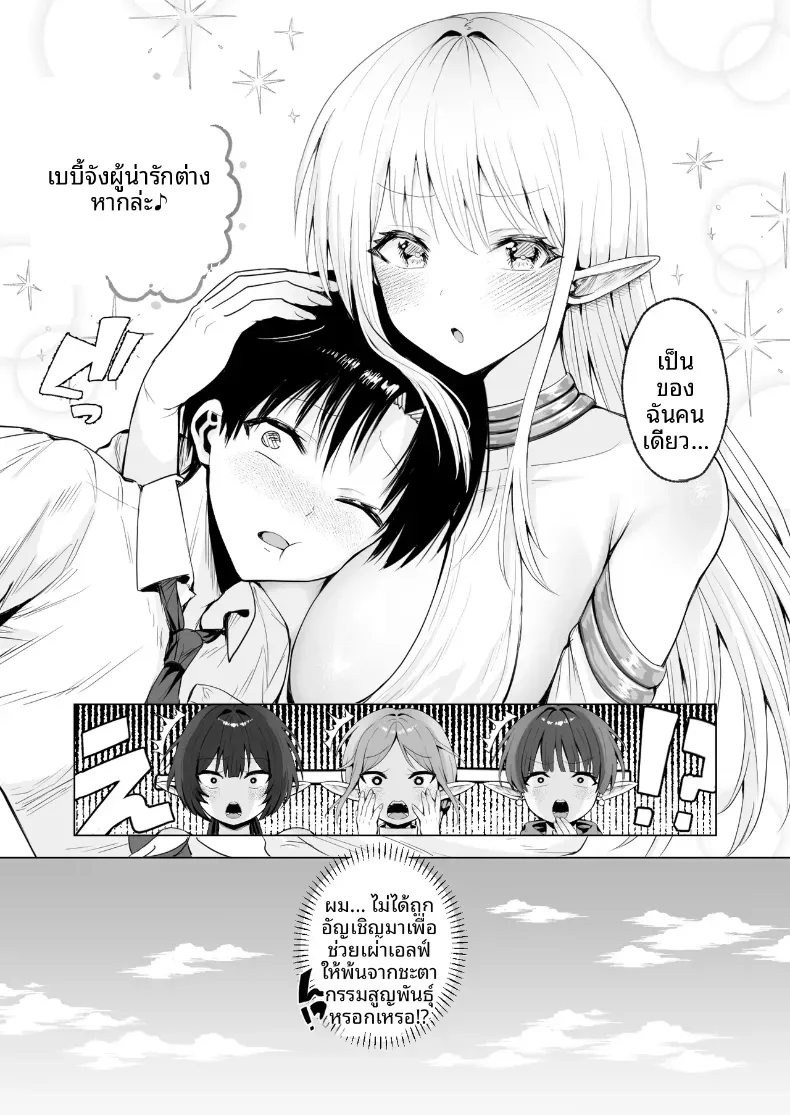 คุณเเม่เอลฟ์ ณ ต่างโลก (Tabiguchi Kouji) – คุณเเม่เอลฟ์ ณ ต่างโลก (Tabiguchi Kouji) หน้า 51