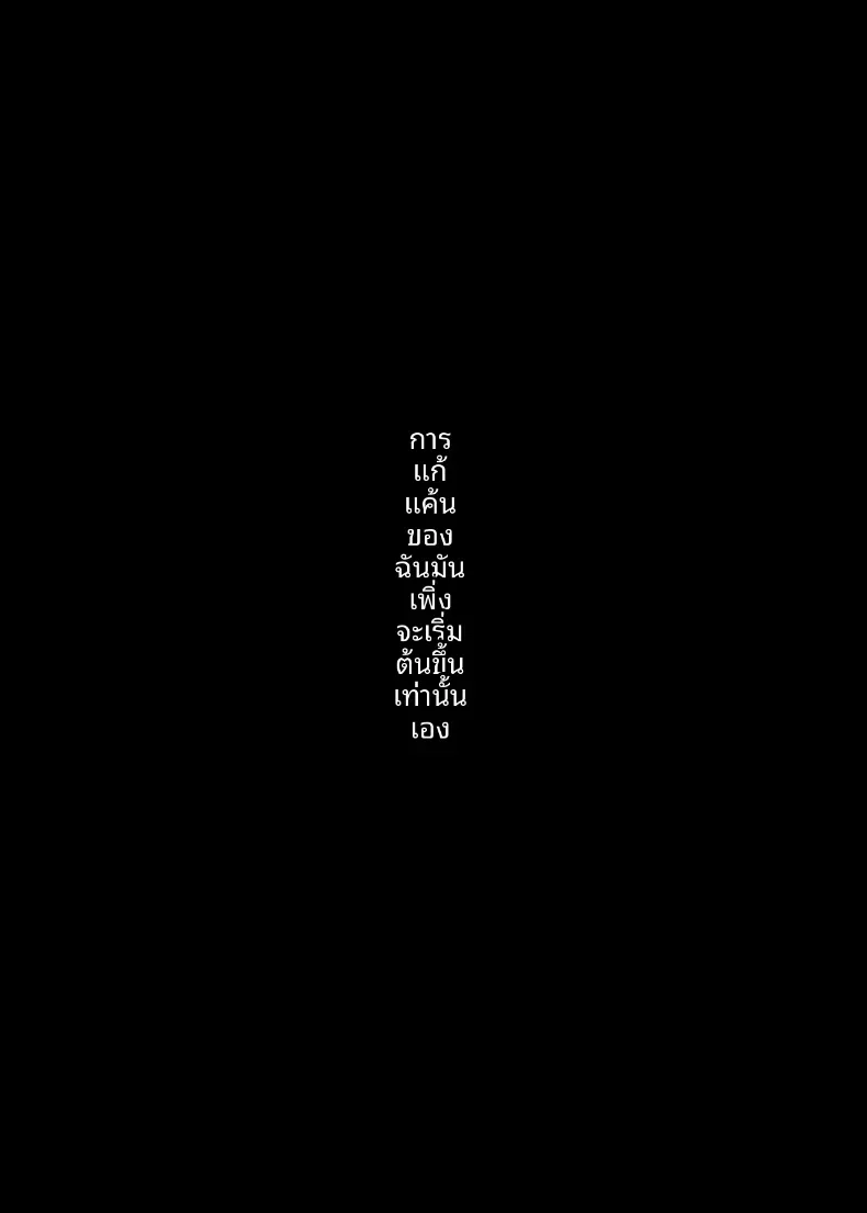NTR นี้เพื่อนการเเก้เเค้น (Nemui Neru) – NTR นี้เพื่อนการเเก้เเค้น (Nemui Neru) หน้า 52