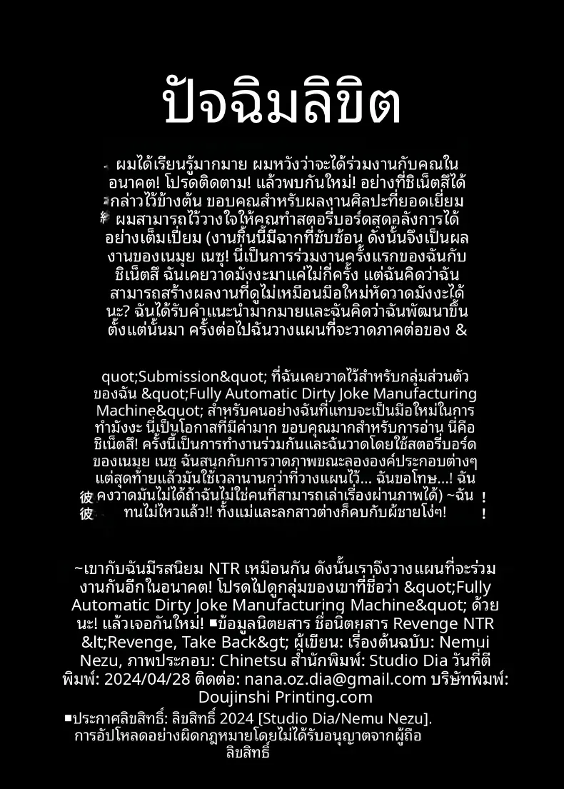 NTR นี้เพื่อนการเเก้เเค้น (Nemui Neru) – NTR นี้เพื่อนการเเก้เเค้น (Nemui Neru) หน้า 53