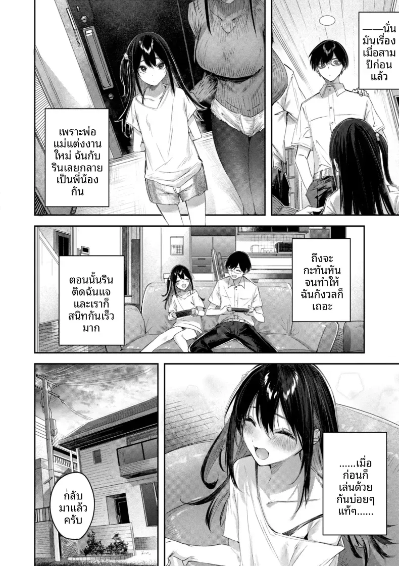 พุดดิ้งของน้องไม่เเท้ [kakao] – พุดดิ้งของน้องไม่เเท้ [kakao] หน้า 3