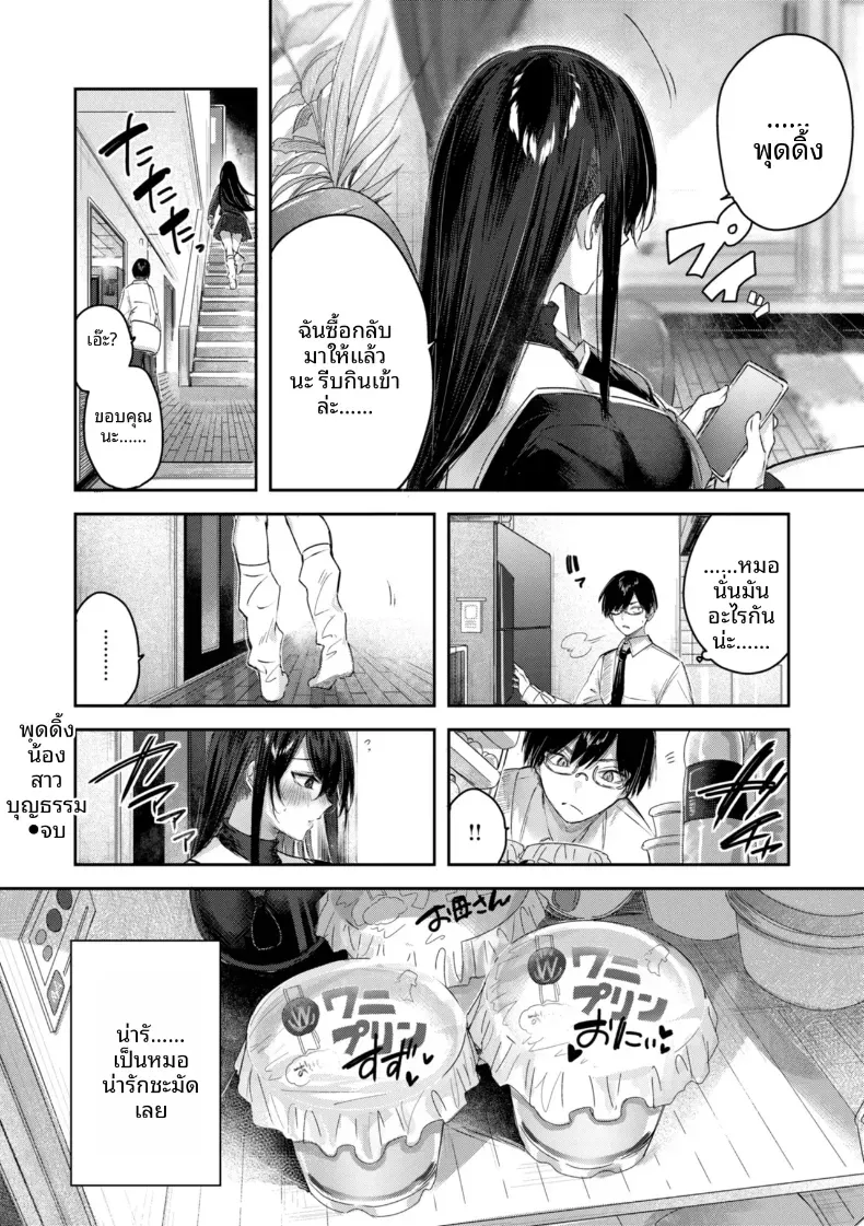 พุดดิ้งของน้องไม่เเท้ [kakao] – พุดดิ้งของน้องไม่เเท้ [kakao] หน้า 25