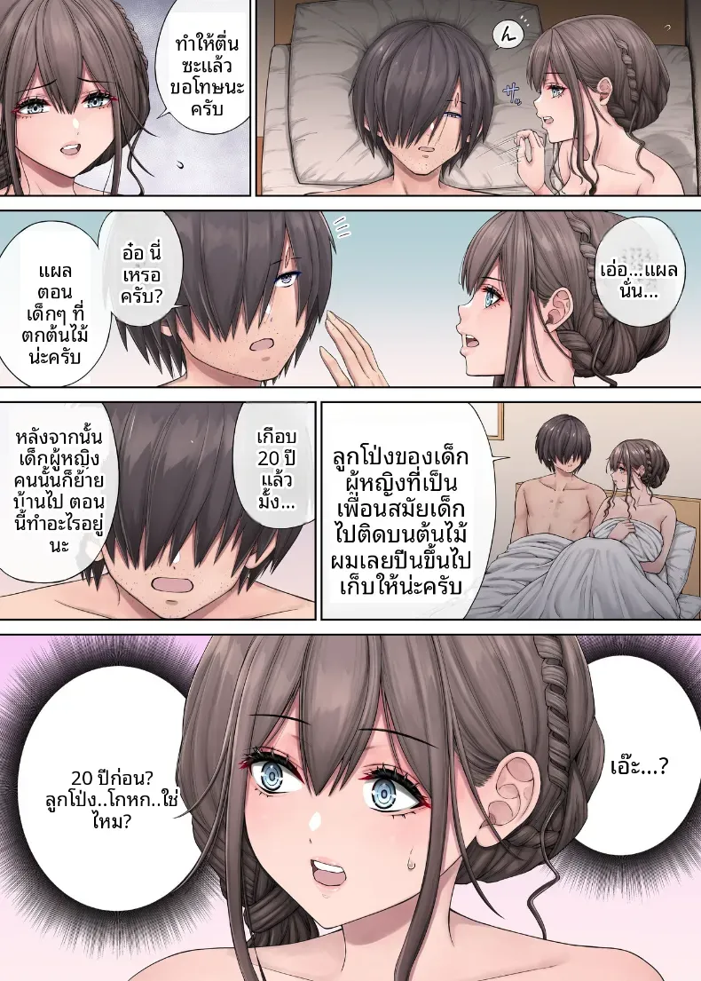 สาวอวบข้างบ้านที่อยากมีเซ็กส์กับผม – สาวอวบข้างบ้านที่อยากมีเซ็กส์กับผม หน้า 60