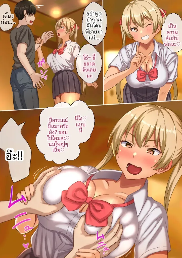 ถูกล่อลวงโดนหลานสาว (Kishimen) – ถูกล่อลวงโดนหลานสาว (Kishimen) หน้า 6