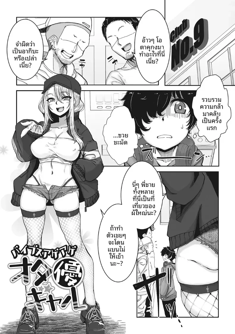 สาวเเกลผู้สอนโลกของผู้ใหญ่ให้ [Bakuya] – สาวเเกลผู้สอนโลกของผู้ใหญ่ให้ [Bakuya] หน้า 1