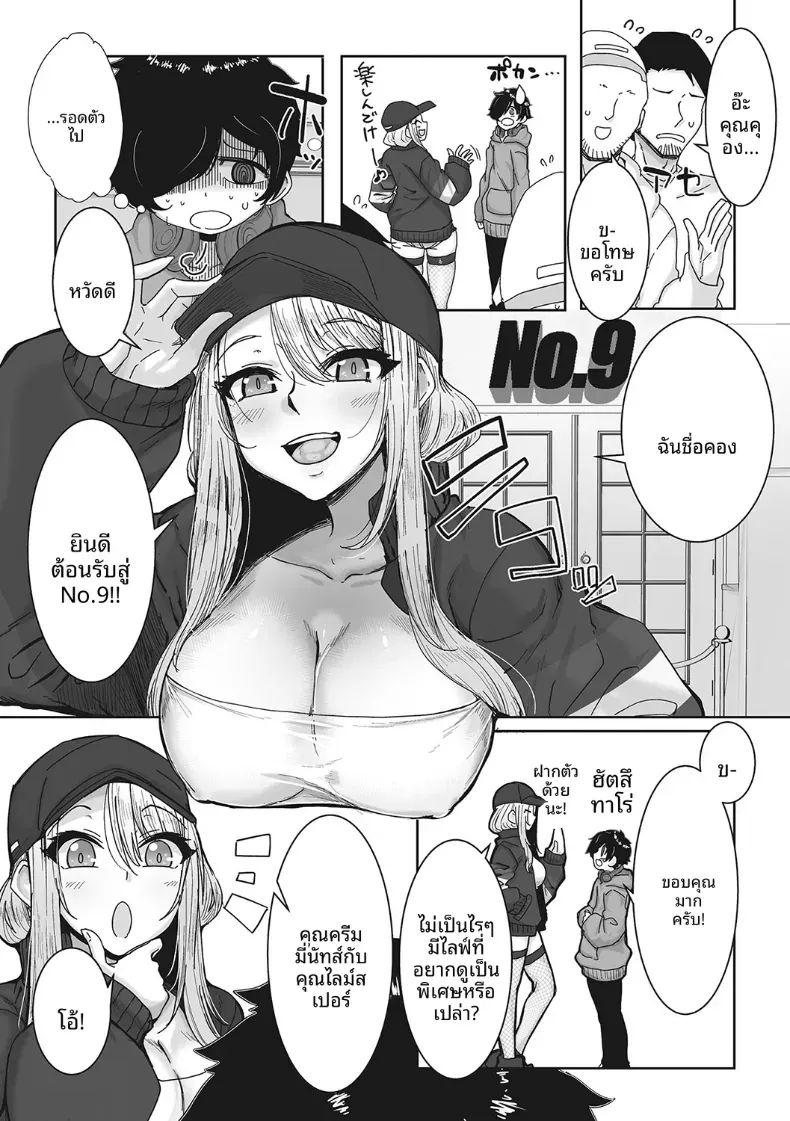 สาวเเกลผู้สอนโลกของผู้ใหญ่ให้ [Bakuya] – สาวเเกลผู้สอนโลกของผู้ใหญ่ให้ [Bakuya] หน้า 2