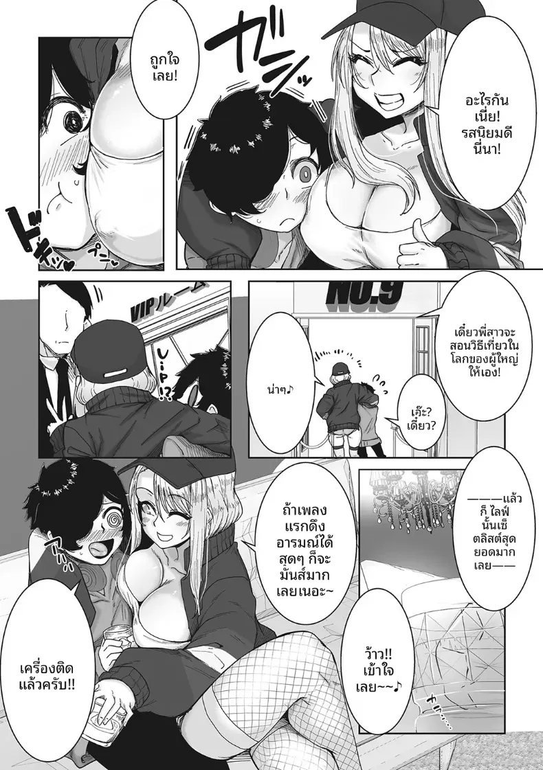 สาวเเกลผู้สอนโลกของผู้ใหญ่ให้ [Bakuya] – สาวเเกลผู้สอนโลกของผู้ใหญ่ให้ [Bakuya] หน้า 3