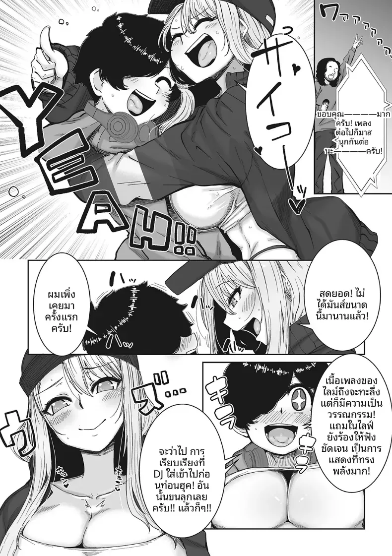 สาวเเกลผู้สอนโลกของผู้ใหญ่ให้ [Bakuya] – สาวเเกลผู้สอนโลกของผู้ใหญ่ให้ [Bakuya] หน้า 5