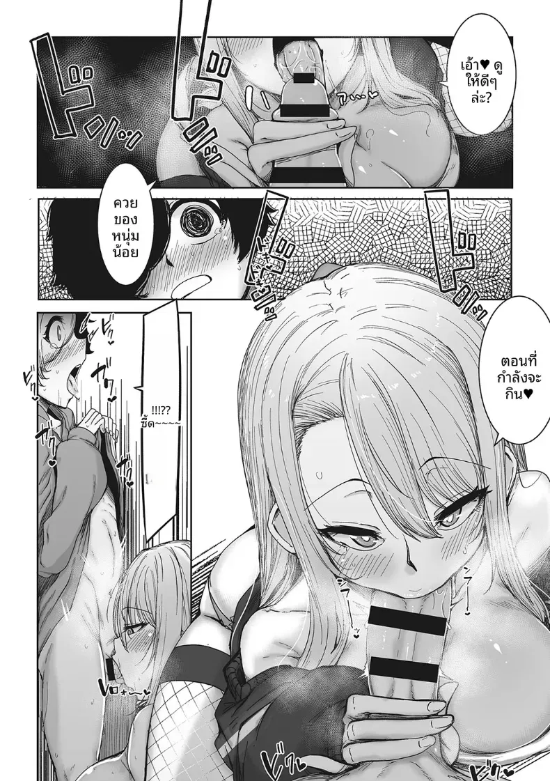 สาวเเกลผู้สอนโลกของผู้ใหญ่ให้ [Bakuya] – สาวเเกลผู้สอนโลกของผู้ใหญ่ให้ [Bakuya] หน้า 12