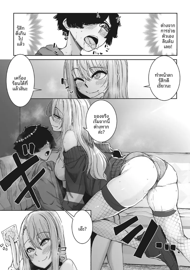 สาวเเกลผู้สอนโลกของผู้ใหญ่ให้ [Bakuya] – สาวเเกลผู้สอนโลกของผู้ใหญ่ให้ [Bakuya] หน้า 15
