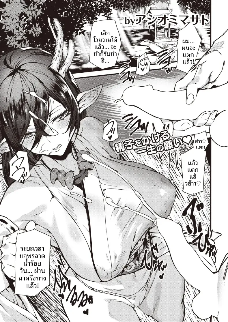 คำอธิษฐานถึงเทพมังกร[Ashiomi Masato] – คำอธิษฐานถึงเทพมังกร[Ashiomi Masato] หน้า 1