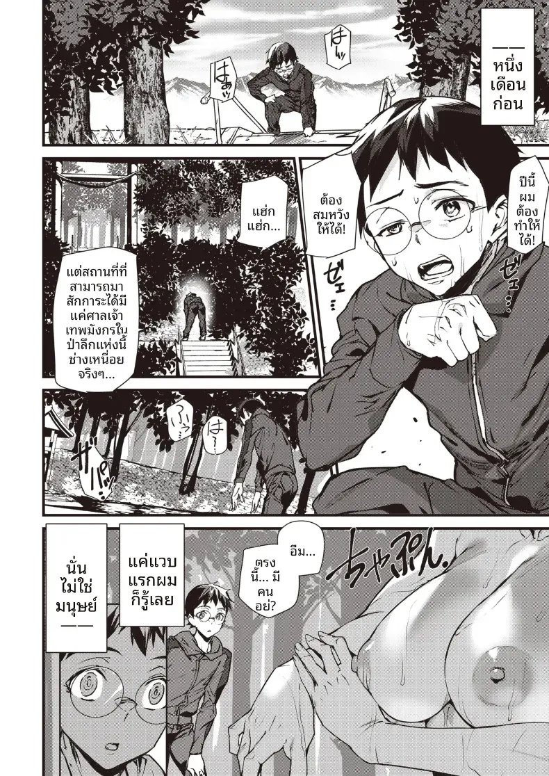 คำอธิษฐานถึงเทพมังกร[Ashiomi Masato] – คำอธิษฐานถึงเทพมังกร[Ashiomi Masato] หน้า 2