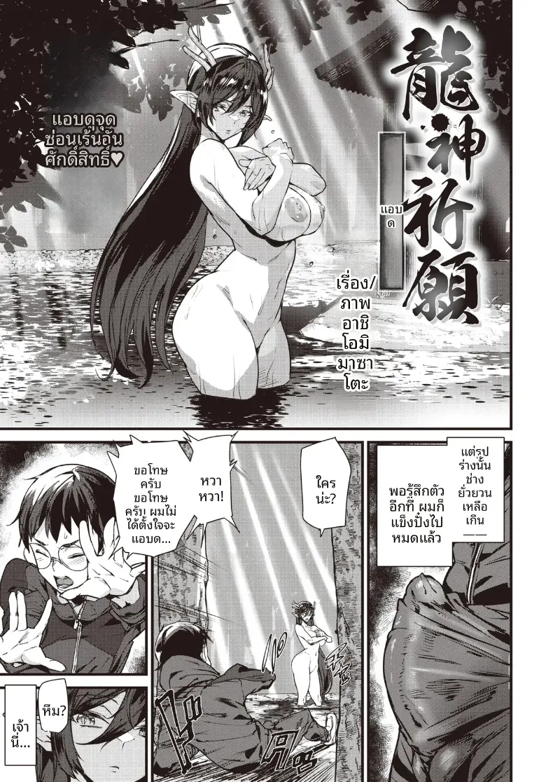 คำอธิษฐานถึงเทพมังกร[Ashiomi Masato] – คำอธิษฐานถึงเทพมังกร[Ashiomi Masato] หน้า 3