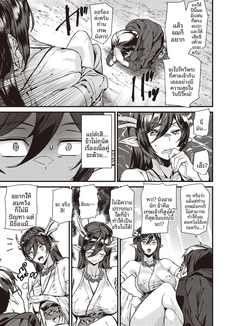 คำอธิษฐานถึงเทพมังกร[Ashiomi Masato] – คำอธิษฐานถึงเทพมังกร[Ashiomi Masato] หน้า 5