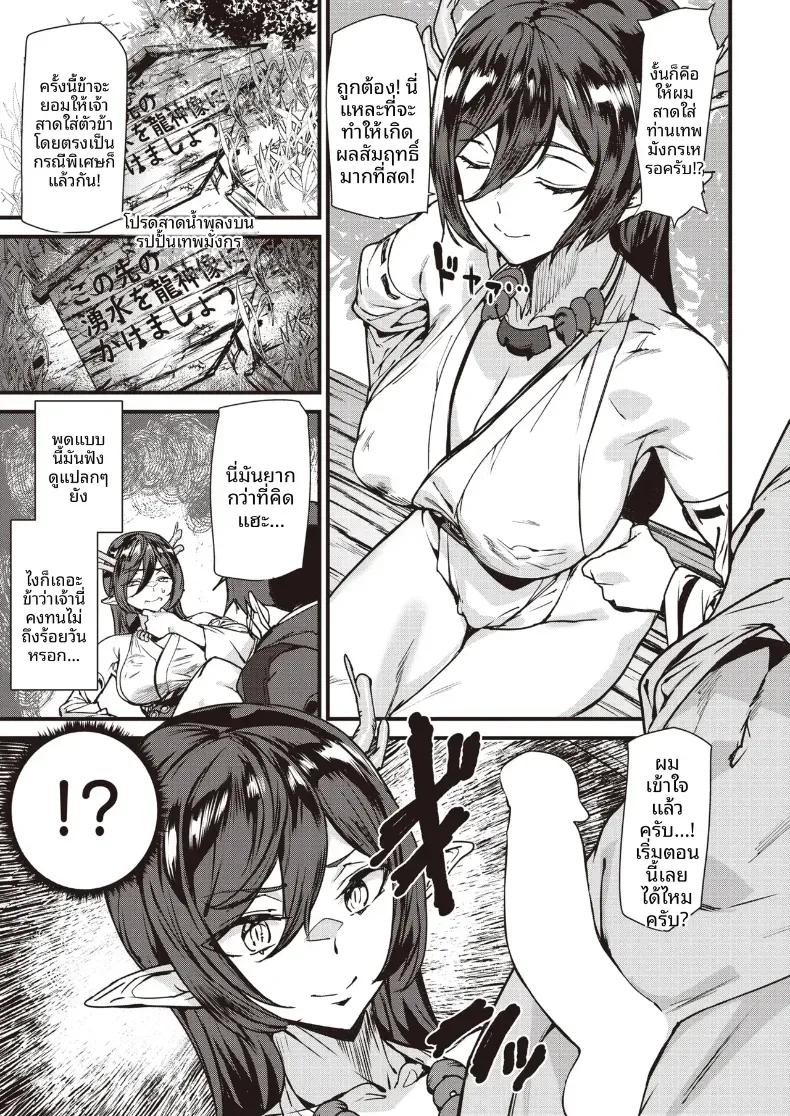 คำอธิษฐานถึงเทพมังกร[Ashiomi Masato] – คำอธิษฐานถึงเทพมังกร[Ashiomi Masato] หน้า 7