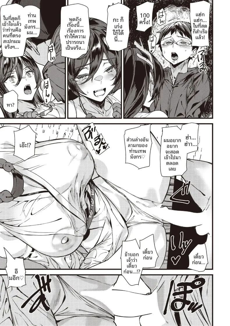 คำอธิษฐานถึงเทพมังกร[Ashiomi Masato] – คำอธิษฐานถึงเทพมังกร[Ashiomi Masato] หน้า 13