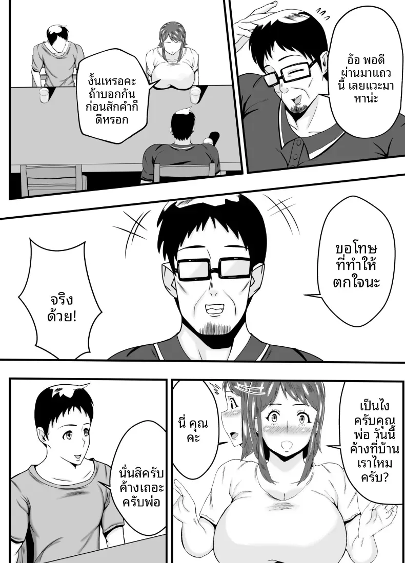 หลงเสน่ห์พ่อสามี [Ishida Haruka] – หลงเสน่ห์พ่อสามี [Ishida Haruka] หน้า 5