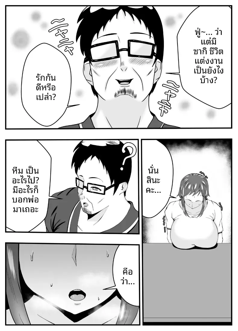 หลงเสน่ห์พ่อสามี [Ishida Haruka] – หลงเสน่ห์พ่อสามี [Ishida Haruka] หน้า 7