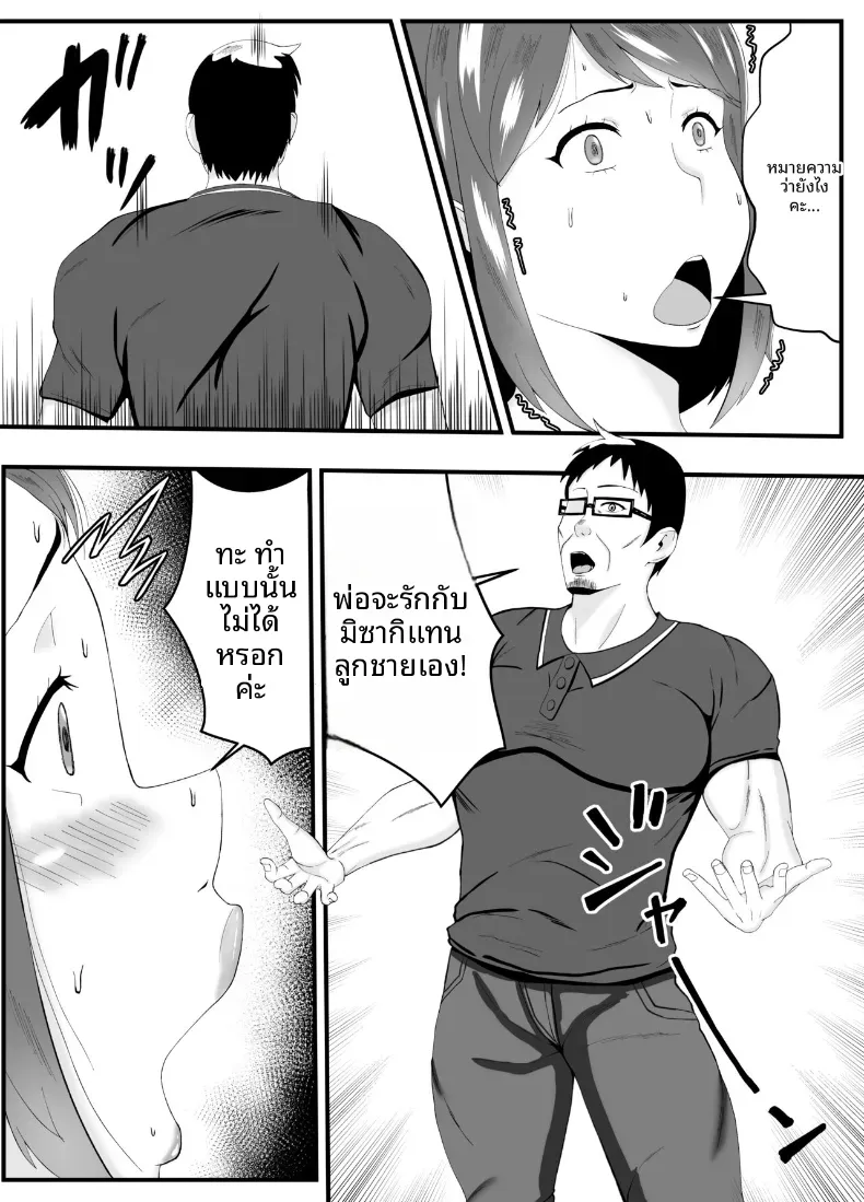หลงเสน่ห์พ่อสามี [Ishida Haruka] – หลงเสน่ห์พ่อสามี [Ishida Haruka] หน้า 10
