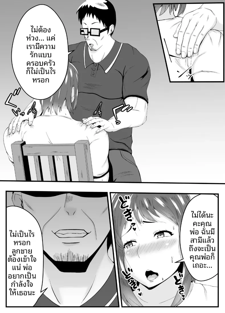 หลงเสน่ห์พ่อสามี [Ishida Haruka] – หลงเสน่ห์พ่อสามี [Ishida Haruka] หน้า 11