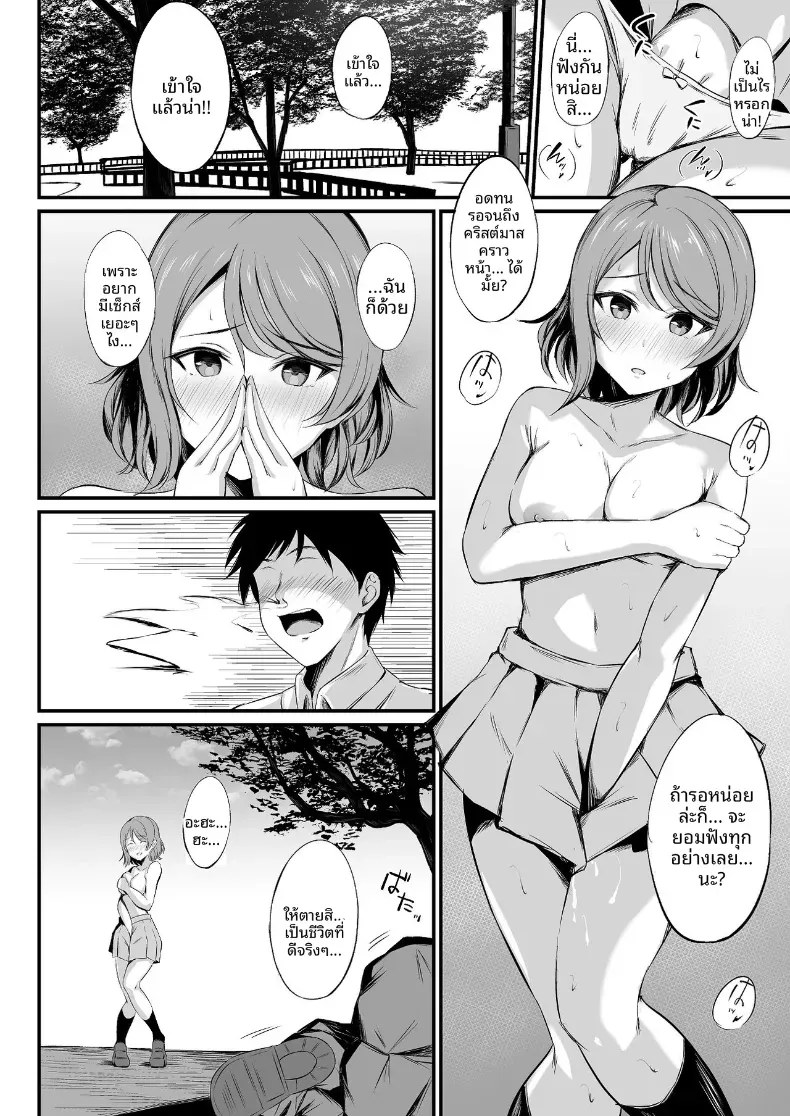 มิราเคิลสตรีม (Ginmugi)(Love Live! Sunshine!!) – มิราเคิลสตรีม (Ginmugi)(Love Live! Sunshine!!) หน้า 15