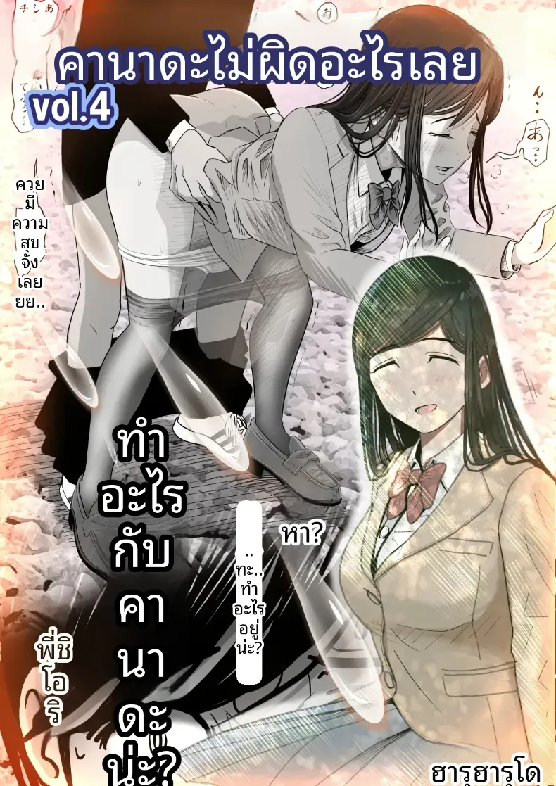 คาเนดะไม่ได้ทำอะไรผิดเลย [Haruharudo] – คาเนดะไม่ได้ทำอะไรผิดเลย [Haruharudo] หน้า 1