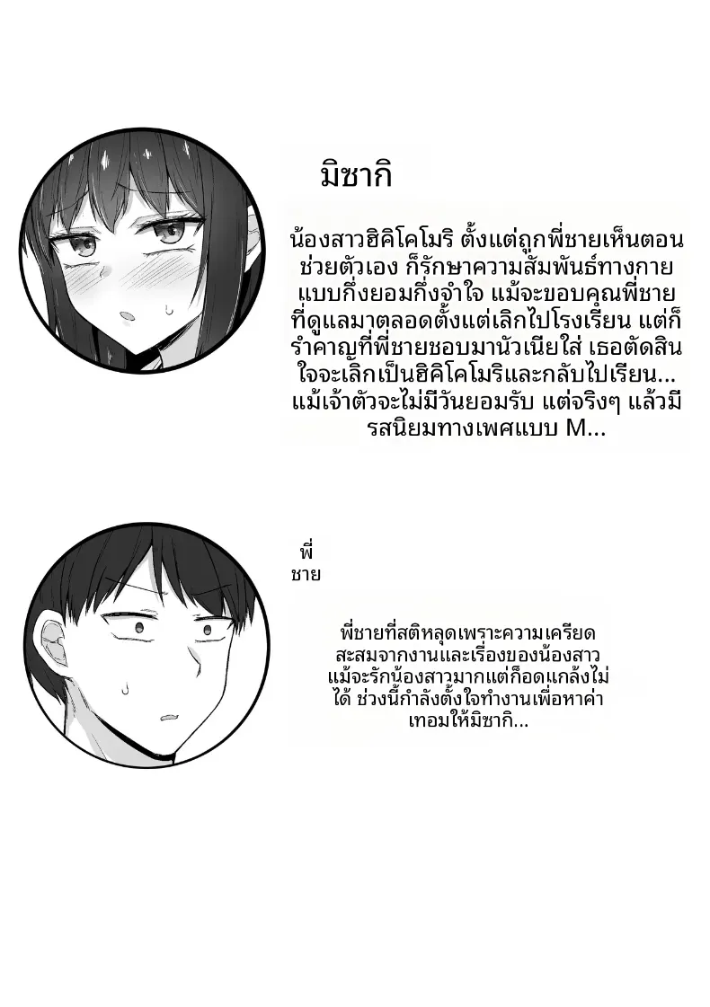 น้องสาวที่ชอบเก็บตัวกลายเป็นจิ๋มกระป๋องของผม (Fushimi Poko) – น้องสาวที่ชอบเก็บตัวกลายเป็นจิ๋มกระป๋องของผม (Fushimi Poko) หน้า 2
