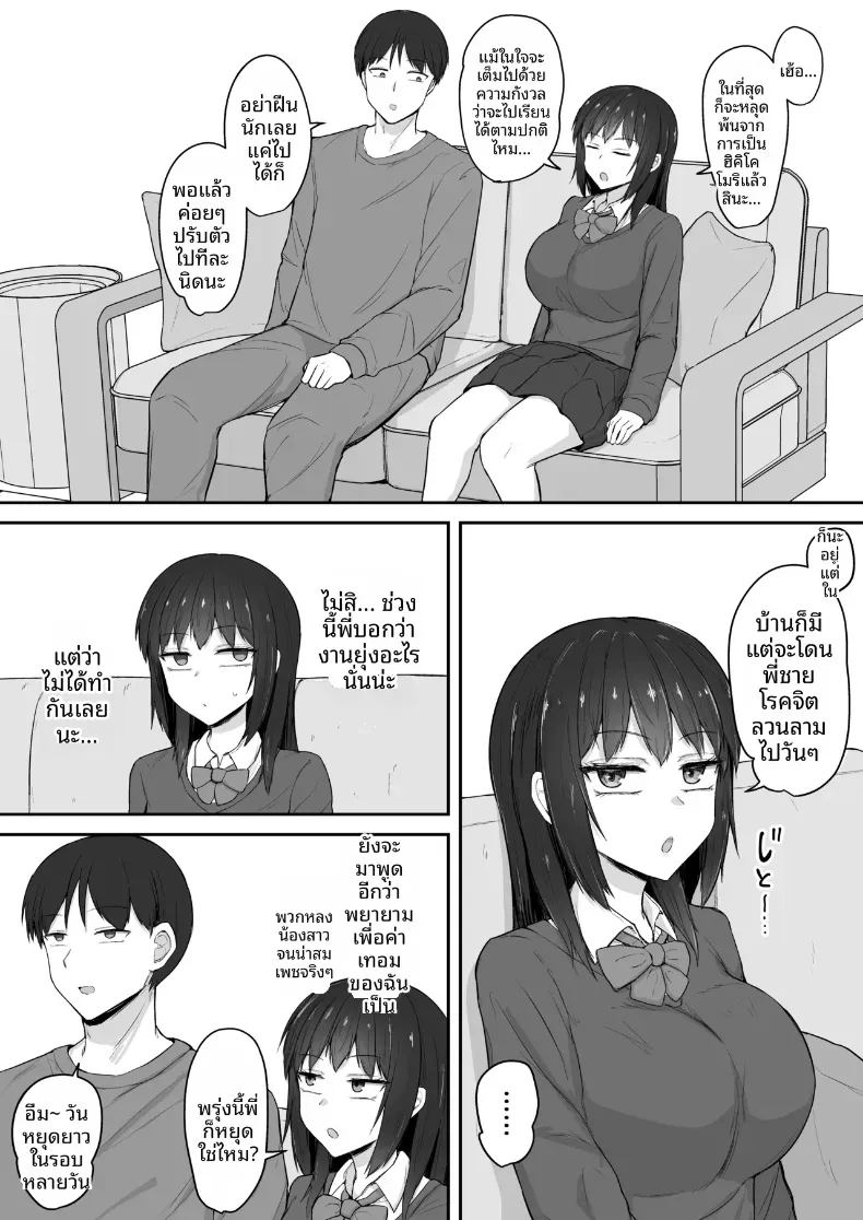 น้องสาวที่ชอบเก็บตัวกลายเป็นจิ๋มกระป๋องของผม (Fushimi Poko) – น้องสาวที่ชอบเก็บตัวกลายเป็นจิ๋มกระป๋องของผม (Fushimi Poko) หน้า 4