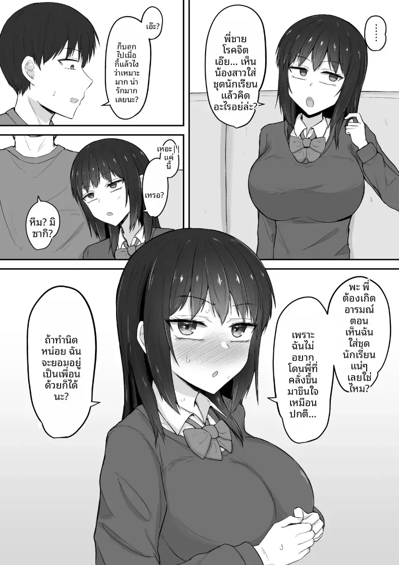 น้องสาวที่ชอบเก็บตัวกลายเป็นจิ๋มกระป๋องของผม (Fushimi Poko) – น้องสาวที่ชอบเก็บตัวกลายเป็นจิ๋มกระป๋องของผม (Fushimi Poko) หน้า 5