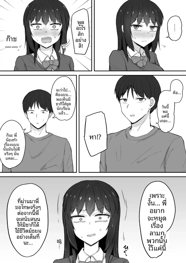 น้องสาวที่ชอบเก็บตัวกลายเป็นจิ๋มกระป๋องของผม (Fushimi Poko) – น้องสาวที่ชอบเก็บตัวกลายเป็นจิ๋มกระป๋องของผม (Fushimi Poko) หน้า 6