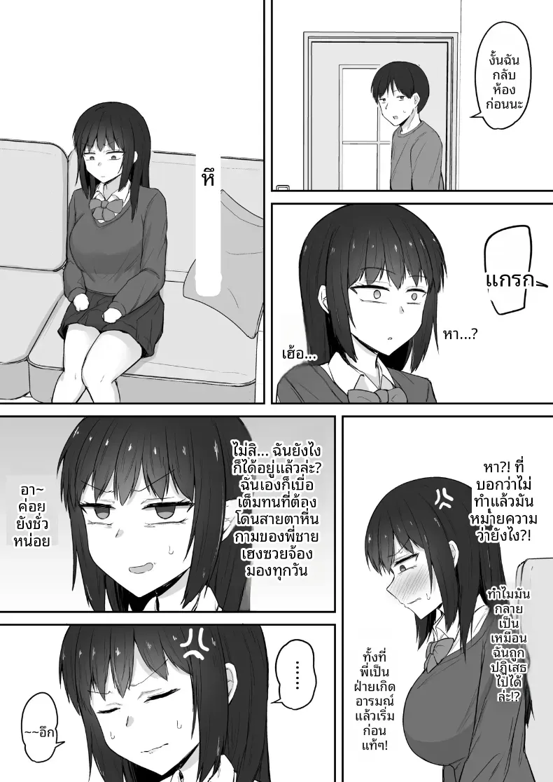 น้องสาวที่ชอบเก็บตัวกลายเป็นจิ๋มกระป๋องของผม (Fushimi Poko) – น้องสาวที่ชอบเก็บตัวกลายเป็นจิ๋มกระป๋องของผม (Fushimi Poko) หน้า 7
