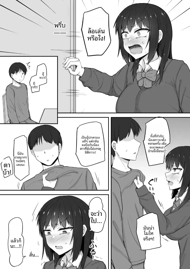 น้องสาวที่ชอบเก็บตัวกลายเป็นจิ๋มกระป๋องของผม (Fushimi Poko) – น้องสาวที่ชอบเก็บตัวกลายเป็นจิ๋มกระป๋องของผม (Fushimi Poko) หน้า 8