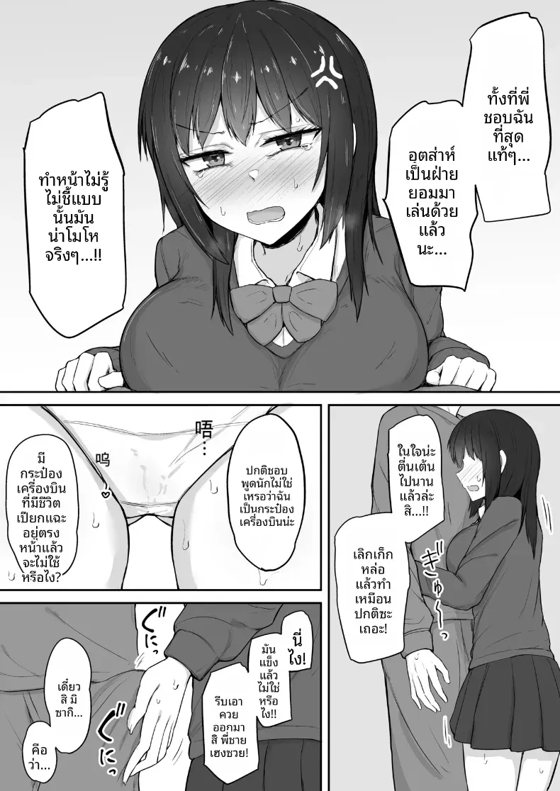 น้องสาวที่ชอบเก็บตัวกลายเป็นจิ๋มกระป๋องของผม (Fushimi Poko) – น้องสาวที่ชอบเก็บตัวกลายเป็นจิ๋มกระป๋องของผม (Fushimi Poko) หน้า 9
